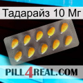 Тадарайз 10 Мг cialis1